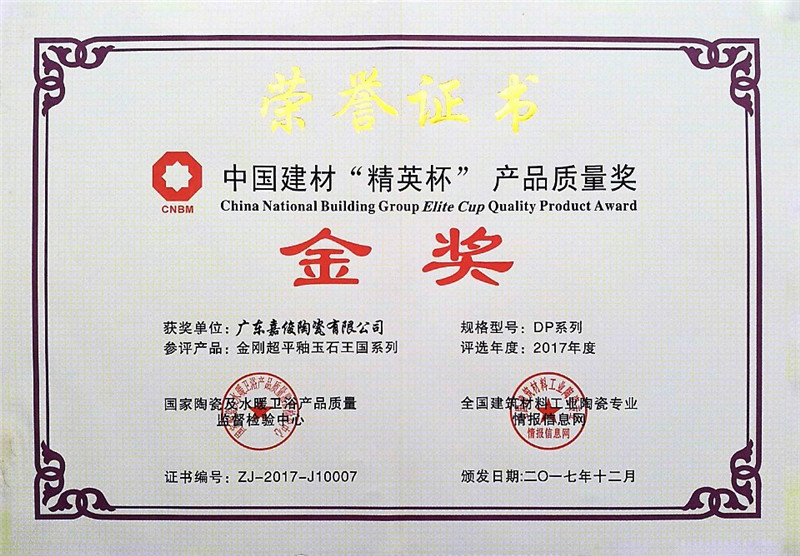 中国建材“精英奖”在线观看茄子视频APP质量奖金奖