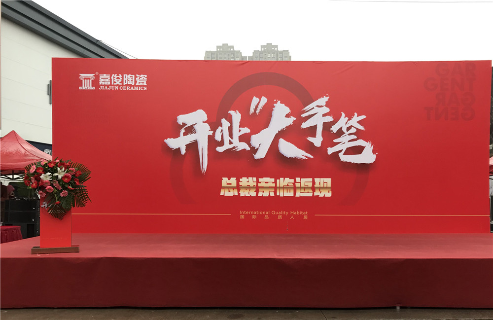 开业惠战·火力全开 | 西安茄子免费视频陶瓷五店齐发，掀起开业大潮！