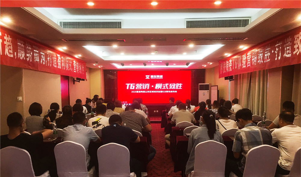 终端培训 | 茄子免费视频陶瓷“T6营销·模式致胜”区域培训山东站成功举办