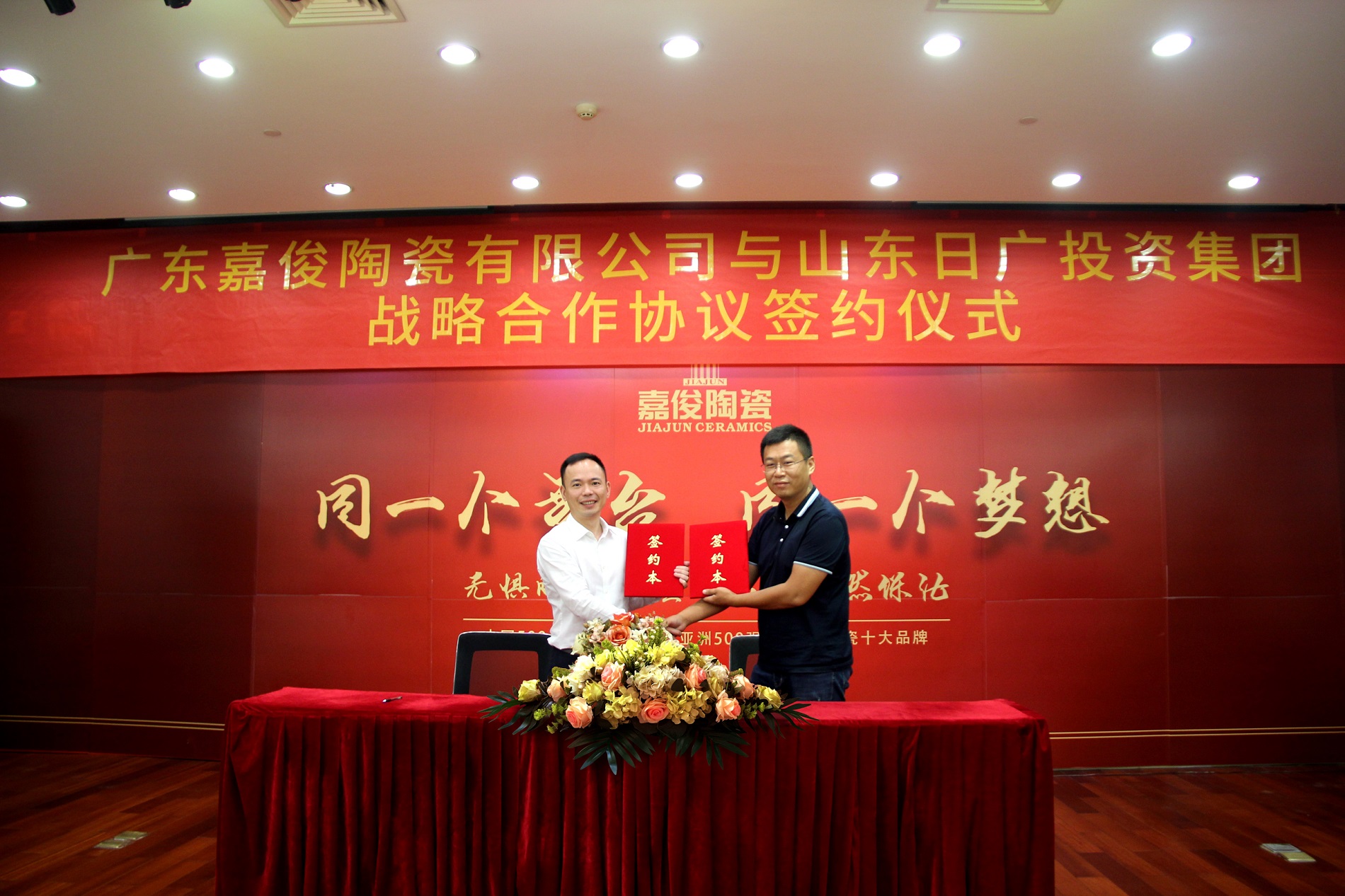 共赢！茄子免费视频陶瓷与山东日广投资集团达成战略合作！