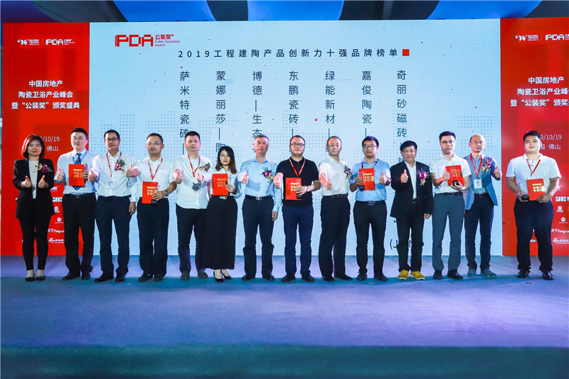 1571895266523346.jpg 2019工程建陶在线观看茄子视频APP创新力十强品牌 (2).jpg