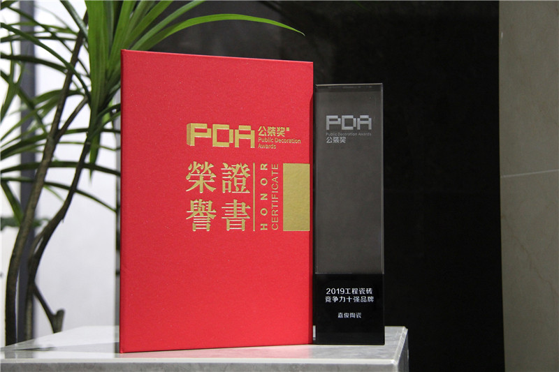 这就是#实力# | 茄子免费视频荣获“工程瓷砖竞争力十强品牌”等大奖